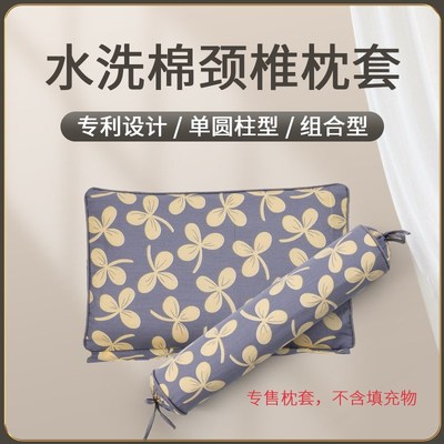 颈椎专用圆柱型组合枕头套护颈椎枕套舒缓承托长条圆柱家用助睡眠