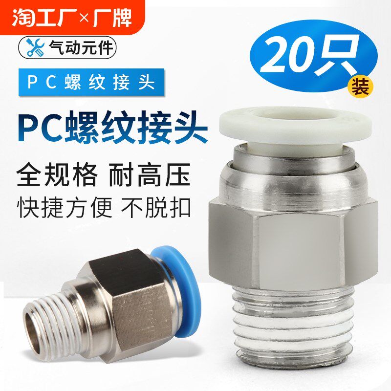 气动快速接头白色PC直通接头PC8-01气管快插10/12mm2分3分4分螺纹