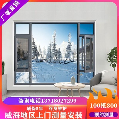 威海新时代系统断桥铝门窗 封阳台 内开内倒 平开 隔音 落地窗