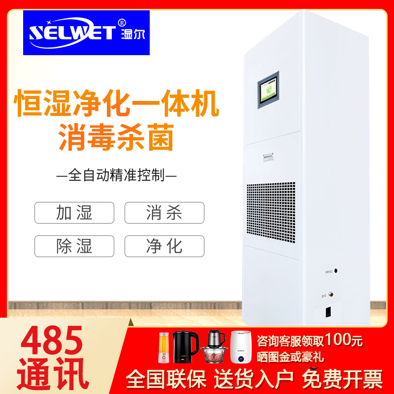 湿尔恒湿机除湿加湿一体机家用工业恒湿净化一体机消毒智能档案室