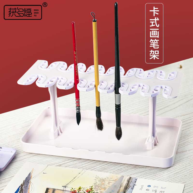 获多福水彩笔架毛笔水彩笔晾笔架收纳桌面摆件卡式大小孔画笔架