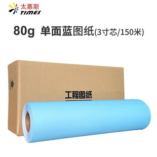 A3单蓝卷纸专业工程图纸整箱 单面蓝图纸80克3寸芯150M卷A0
