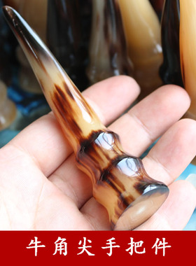 西藏牦牛角尖手把件文玩摆件整根雕刻高度抛光保健保平安按摩手件
