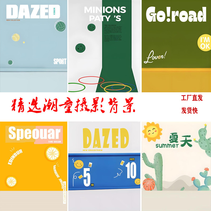 新款简洁时尚照相馆儿童摄影背景墙布影棚潮童写真拍照拍摄背景纸