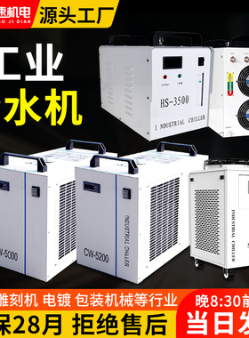 工业冷水机水冷式CW3000工业制冷机激光冷水机5200雕刻主轴水冷机