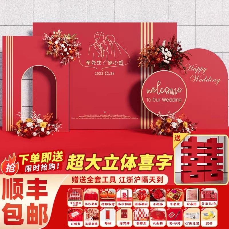 中式婚礼现场结婚订婚布置装饰全套高级酒店场景留影区背景墙kt板,节庆用品/礼品,装扮布置套餐,淘宝优惠券,粉丝福利购,淘宝优惠卷
