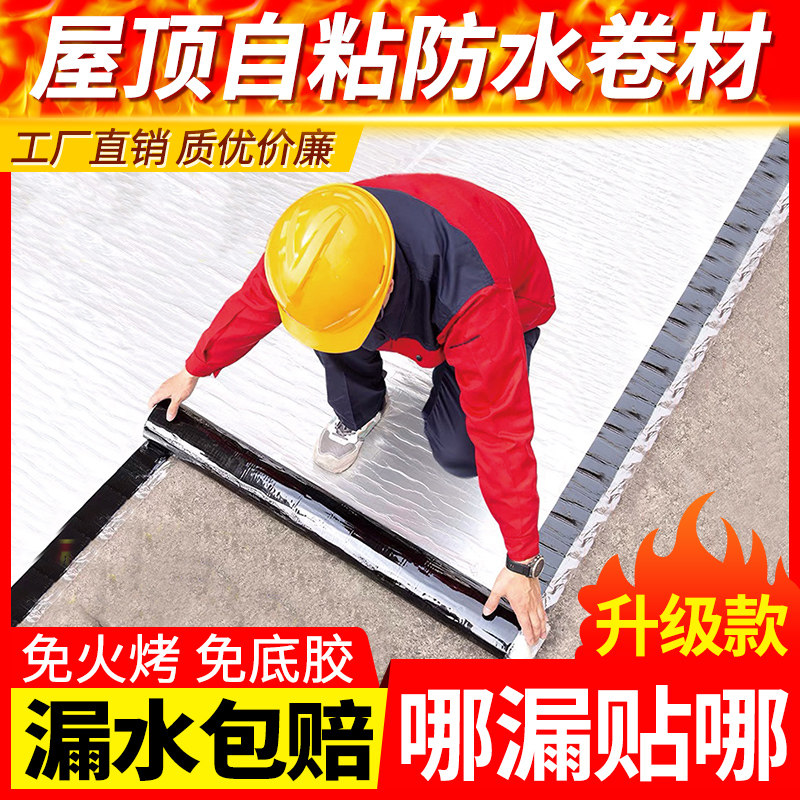 屋顶防水补漏卷材自粘胶带SBS沥青楼顶隔热材料房顶免火烤油毛毡,基础建材,防水涂料,淘宝优惠券,粉丝福利购,淘宝优惠卷