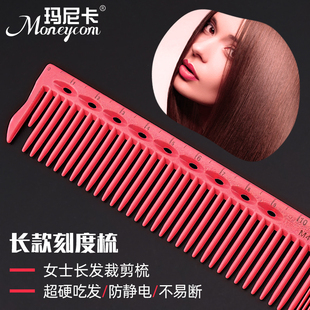 玛尼卡美发双面刻度梳子女发裁剪尺寸梳发型师剪发男士 特硬理髲梳