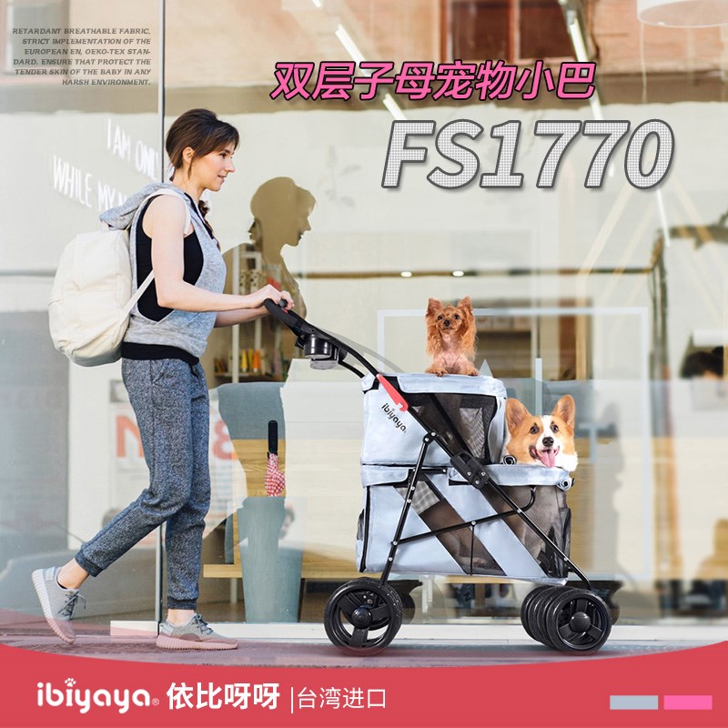 台湾IBIYAYA双层狗狗推车猫咪宠物手推车可折叠子母车FS1770双座