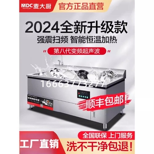 麦大厨超声波洗碗机商用全自动饭店小型餐厅用食堂工业餐饮洗虾机