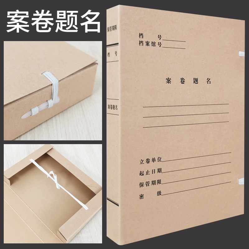【案卷题名盒】会计档案盒加厚牛皮纸文件盒收纳盒河南监制凭证盒