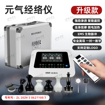 长青中国BIO元气植经络仪