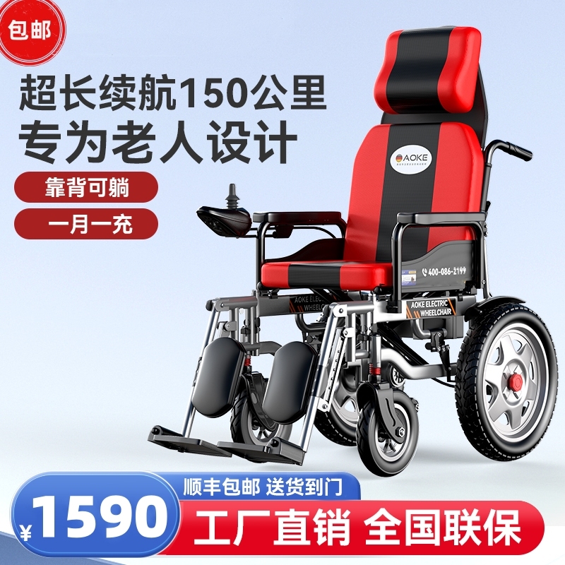 鱼跃奥刻电动轮椅老人折