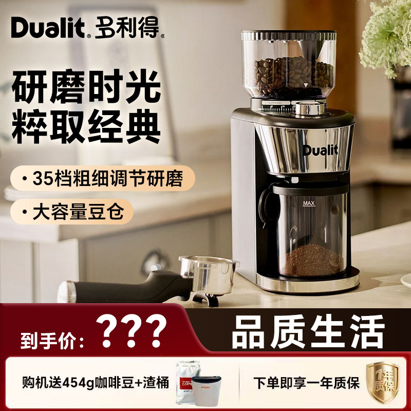 英国Dualit CCG3磨豆机咖啡豆研磨机35档电动小型半自动家用商用,厨房电器,咖啡豆研磨机/家用电动磨豆机,淘宝优惠券,粉丝福利购,淘宝优惠卷