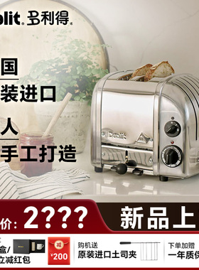 英国Dualit D2VMHA原装进口纯手工家用面包机吐司机多士炉2槽烘烤