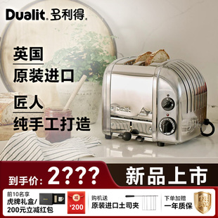 英国Dualit D2VMHA原装进口纯手工家用面包机吐司机多士炉2槽烘烤