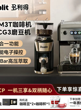 英国Dualit DCM3T意式咖啡机粉胶囊PODS三合一磨豆机心动组合套装