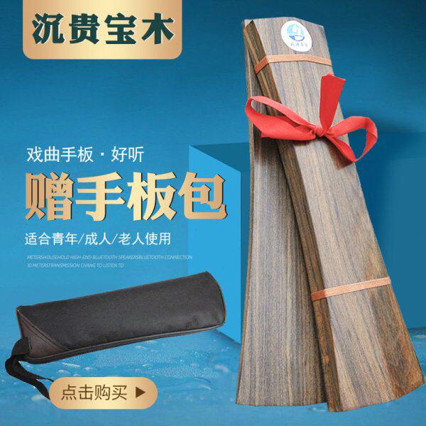 风包邮响板拍手中音海戏曲板专业京剧戏剧秦腔板高音名家沉贵宝