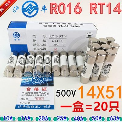 沪丰R016 RT14高分断熔断器 14X51 500V陶瓷保险丝管 20A40A RO16