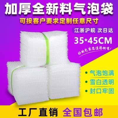 30x45cm100个全新料气泡袋泡泡袋防震防水加厚气泡袋可定制