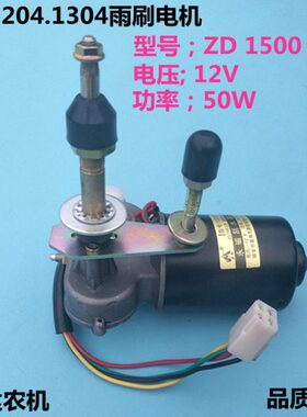 04原厂120LX雨刷Z通用0150刮水器/电机电机4D13雨刮东方红拖拉机