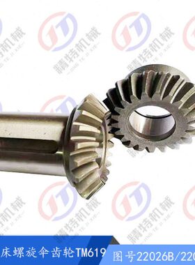 数 螺旋机LT26M6/7L昆/2127齿21/孔19Z 220孔301伞齿轮2535齿轮内