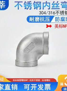 螺纹94内丝不锈钢4分内弯头1扣P弯头0寸螺纹度接头丝6分N直角30T
