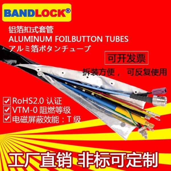 EMC防电磁波抗干扰铝箔扣式套管信号屏蔽结束带护线包线布束径70,五金/工具,套管,淘宝优惠券,粉丝福利购,淘宝优惠卷