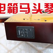 方头生琴马演出便 品电箱 原 蒙韵出琴两用舞台