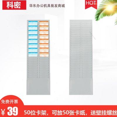 50位考勤卡架 可收纳50张卡纸 考勤卡纸放置架考勤卡插卡架,办公设备/耗材/相关服务,考勤机配件,淘宝优惠券,粉丝福利购,淘宝优惠卷