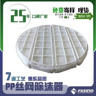 方兴石化供应  丝网除沫器 塑料除雾器 PP塑料丝网除沫器