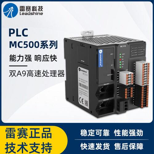 雷赛中型PLC电子设备装配3C模组加工包装设备MC500系列可编程开发