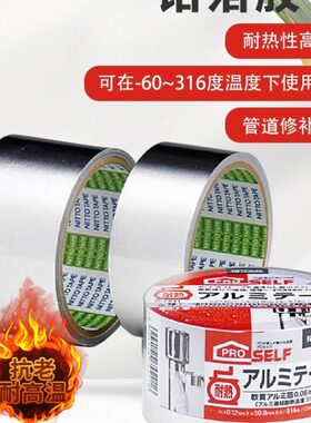 胶布9日14J东长mm密封138铝箔胶带耐高温 室外30宽to..mNit10修补