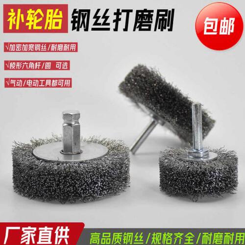 补胎打磨轮加密钢丝打磨刷补胎工具电动气动打磨机用真空胎打磨头
