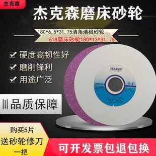 杰克森白刚玉铬刚玉绿碳化硅618磨床砂轮180*12.7*31.75清角打磨