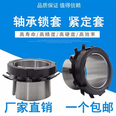 轴承锁套紧定套衬套H3130 3132 3134 3136 3138 3140 3144 3148