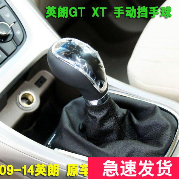 别克英朗GT XT手动挡排挡头档杆换挡挂挡手柄变速档位手球档把头
