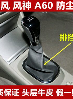 变速换排挡套神防尘套档东罩A60位杆挂档挡a60手动挡风套档把套风