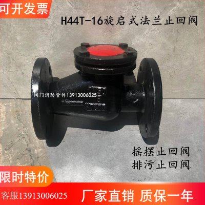 H44T-10/16铸铁法兰止回阀 污水用止回阀摇摆止回阀 旋启式止回阀,五金/工具,止回阀,淘宝优惠券,粉丝福利购,淘宝优惠卷