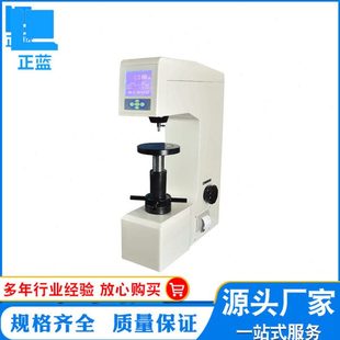 正蓝HRS-150数显洛氏硬度计电子洛氏硬度计数显硬度仪硬度计