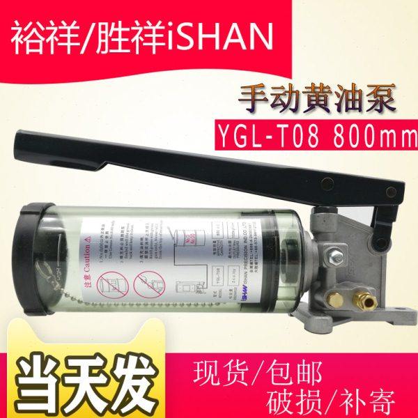 裕祥iSHAN冲床手动黄油泵YGL-T08/T12手拉式润滑浓油泵黄油注油机,五金/工具,其他类型泵,淘宝优惠券,粉丝福利购,淘宝优惠卷