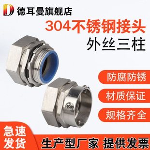三外螺纹包塑金属软管接头柱管接头430卡套不锈钢端体式箱DPJ外丝