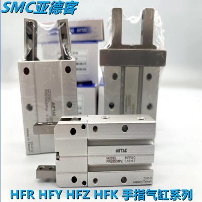 亚德客 HFP/HFR/HFZ/HFK/HFY-6/10/16/20/25/32/40手指气缸