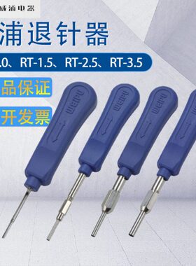 RT退3.5/1.5/威浦航空插头/2.5-RT-1 压接RT-0-针.针退RT工具针器