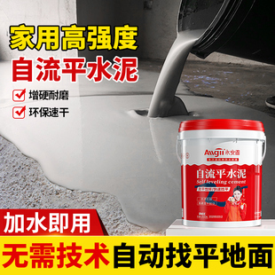 自流平水泥地面改造室内家用找平砂浆修补料高强度地坪地板漆耐磨
