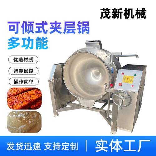 大型阿胶熬制锅全自动炒米粉机器可倾斜式自动搅拌