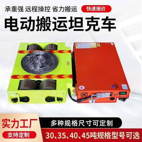电动搬运坦克车电动无轨地平车平板牵引车重型搬运遥控电动坦克车