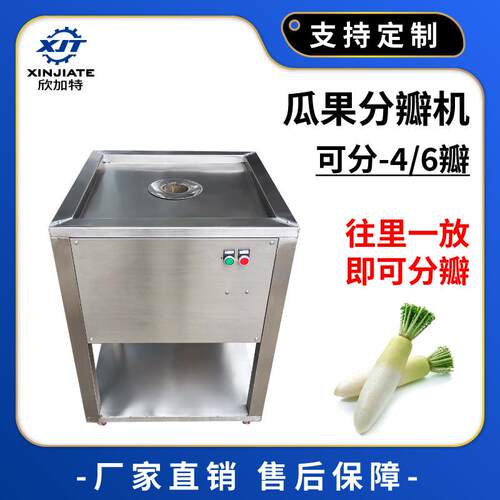 厂家供应瓜果分瓣机商用白萝卜开瓣机不锈钢果蔬开条机