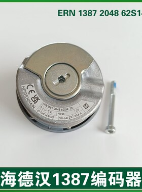 海德汉1387编码器 ERN 1387 2048 62S14-70 V1电梯旋转同步机配件