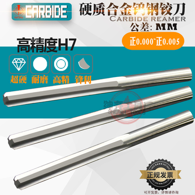 钨钢机用铰刀硬质合金H7高精度17.11 17.12 17.13 17.14 17.15mm